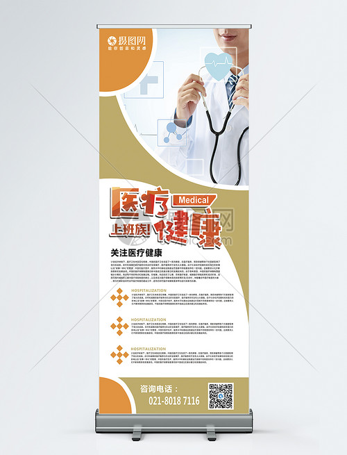 医疗健康展架与健康咨询服务的融合实践