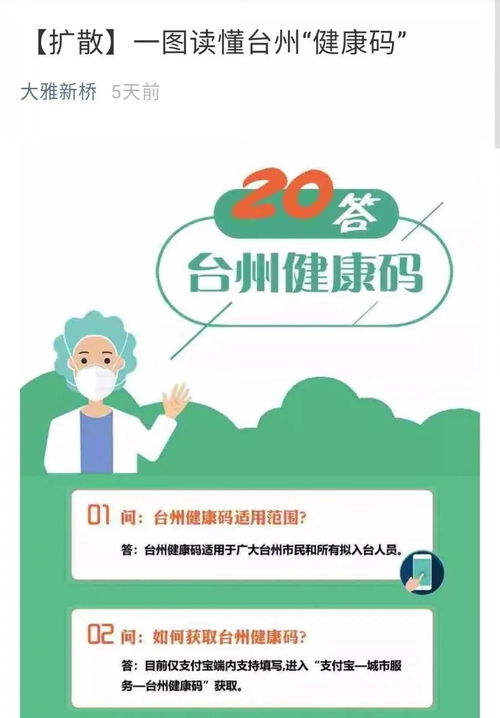 疫线关怀，码上行动——新桥镇扎实推进健康码申领与健康咨询服务